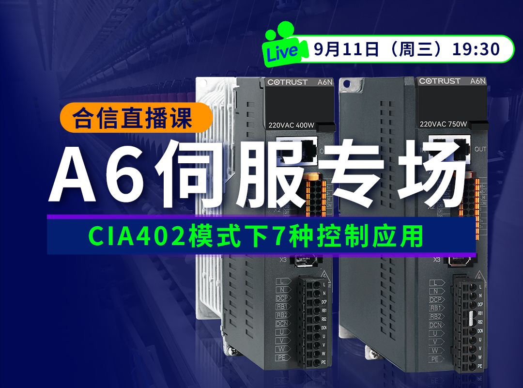 pg电子A6伺服正式发售，，，，，，培训课程&选型周全掌握