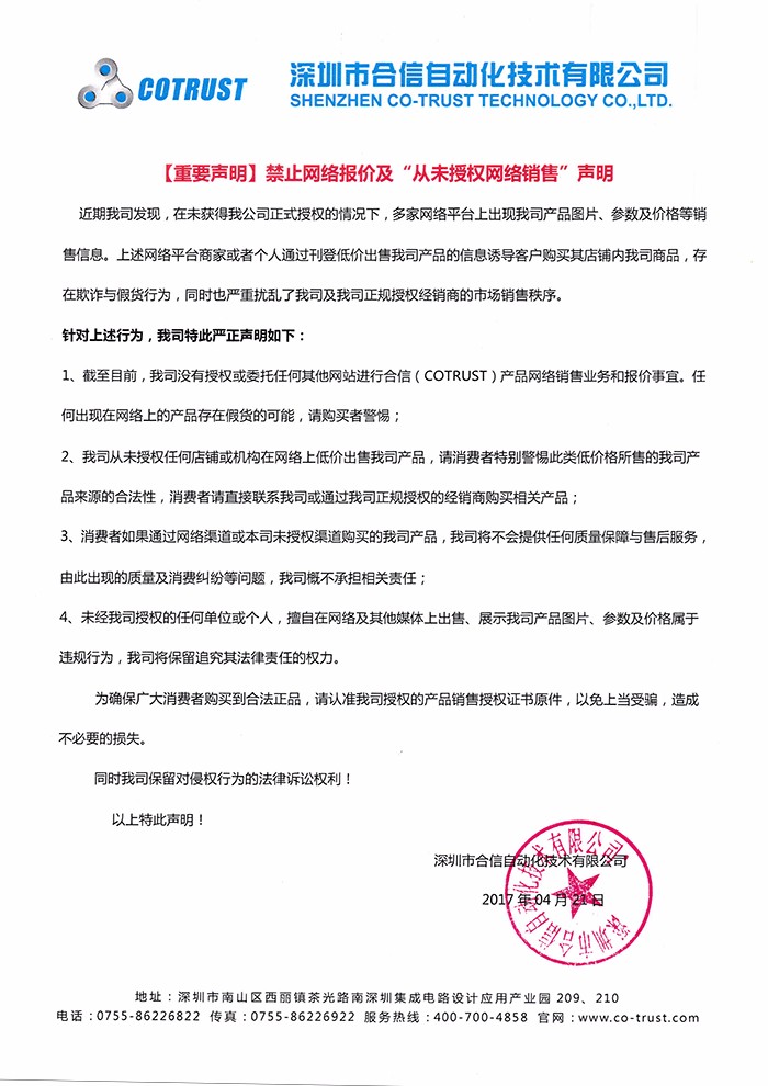 关于pg电子产品“从未授权网络销售”的声明.jpg